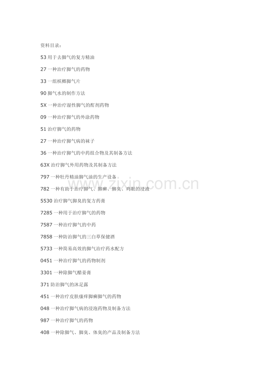 脚气药物配方制备工艺.doc_第1页