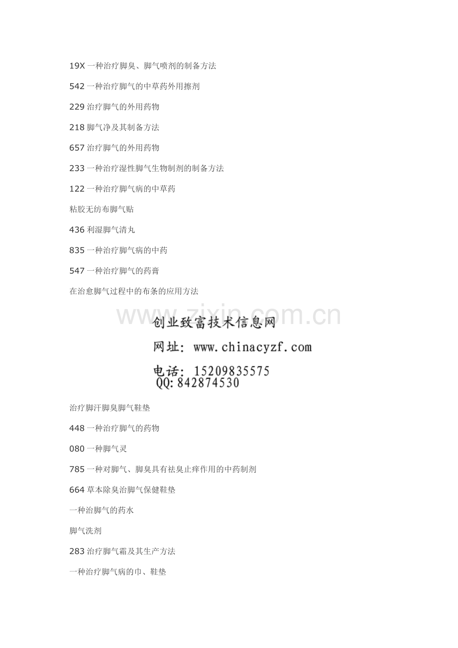 脚气药物配方制备工艺.doc_第2页