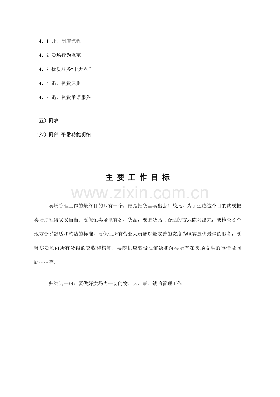 美美百货管理手册.doc_第2页