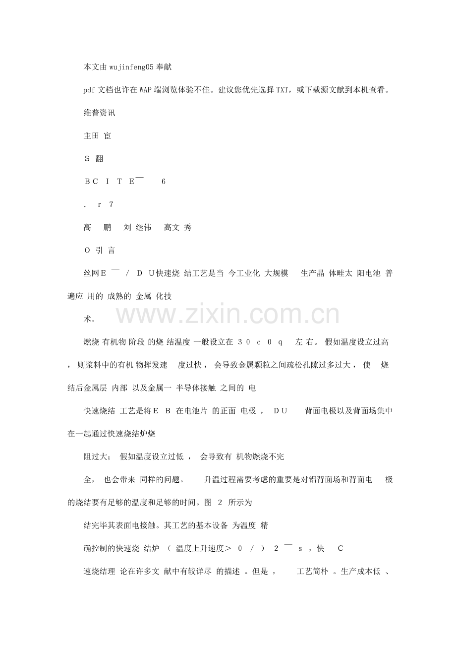 晶体硅光伏电池烧结工艺及调节.doc_第1页