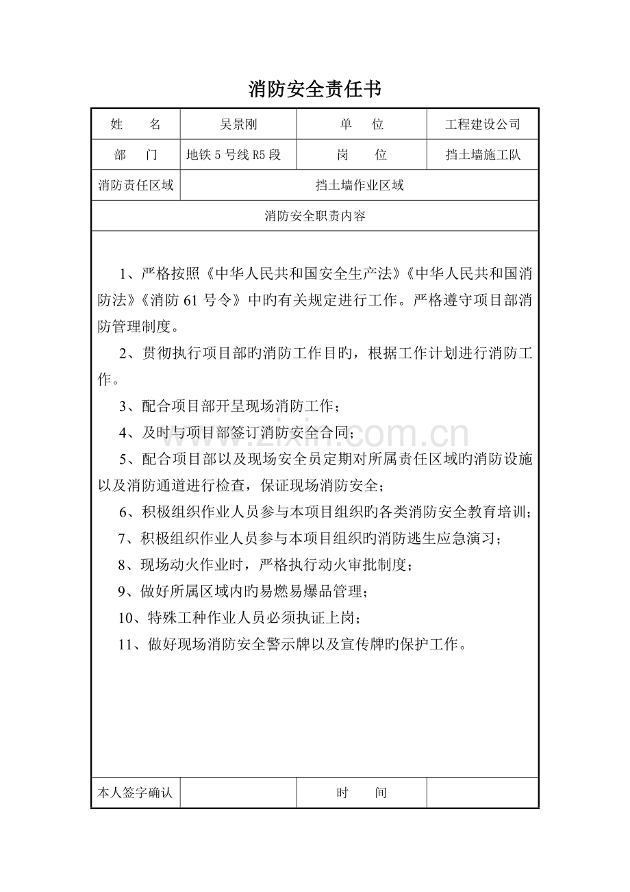 施工队消防安全责任书.docx_第1页