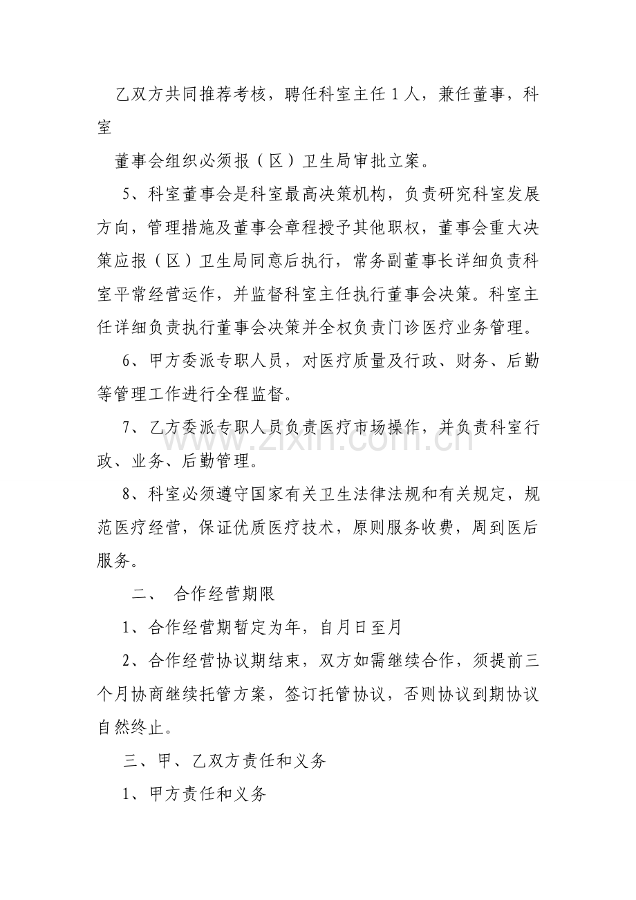 医生集团合作协议.doc_第2页