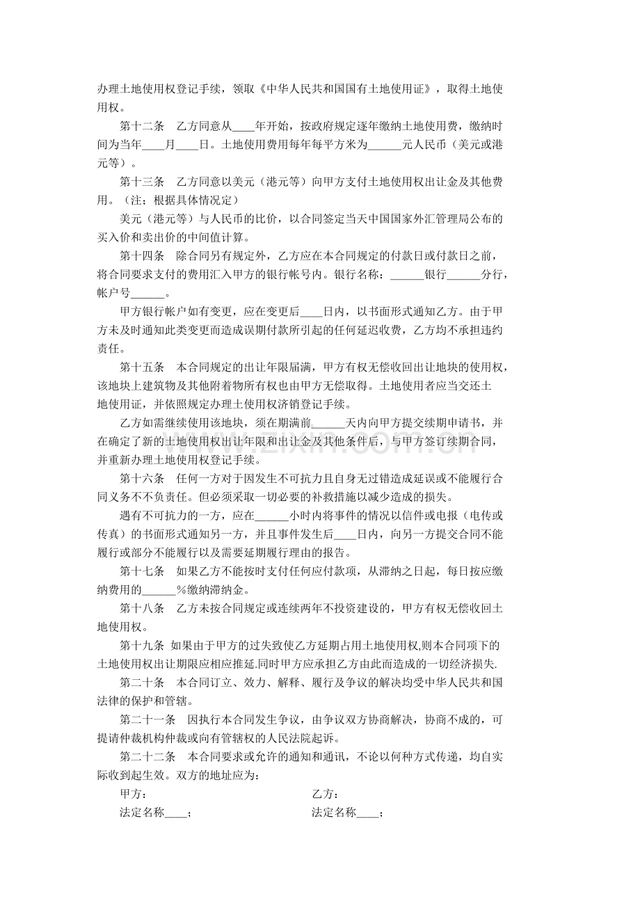 宗地出让合同.doc_第2页
