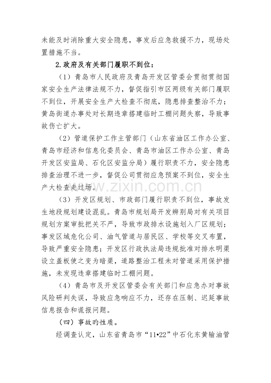 国内几起典型生产安全事故案例解读分析材料.doc_第2页
