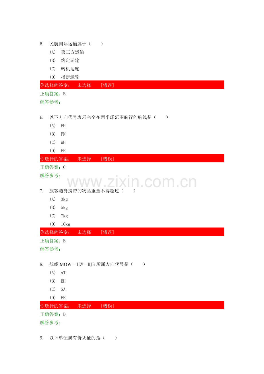 运输商务第2次作业.docx_第2页