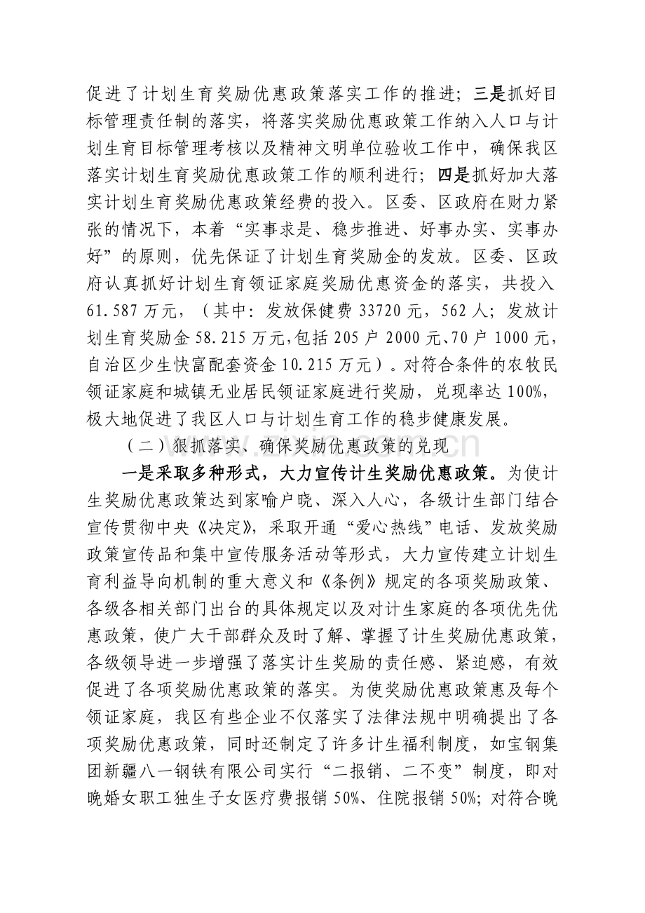 落实计生惠民政策健全利益导向机制头区.doc_第2页