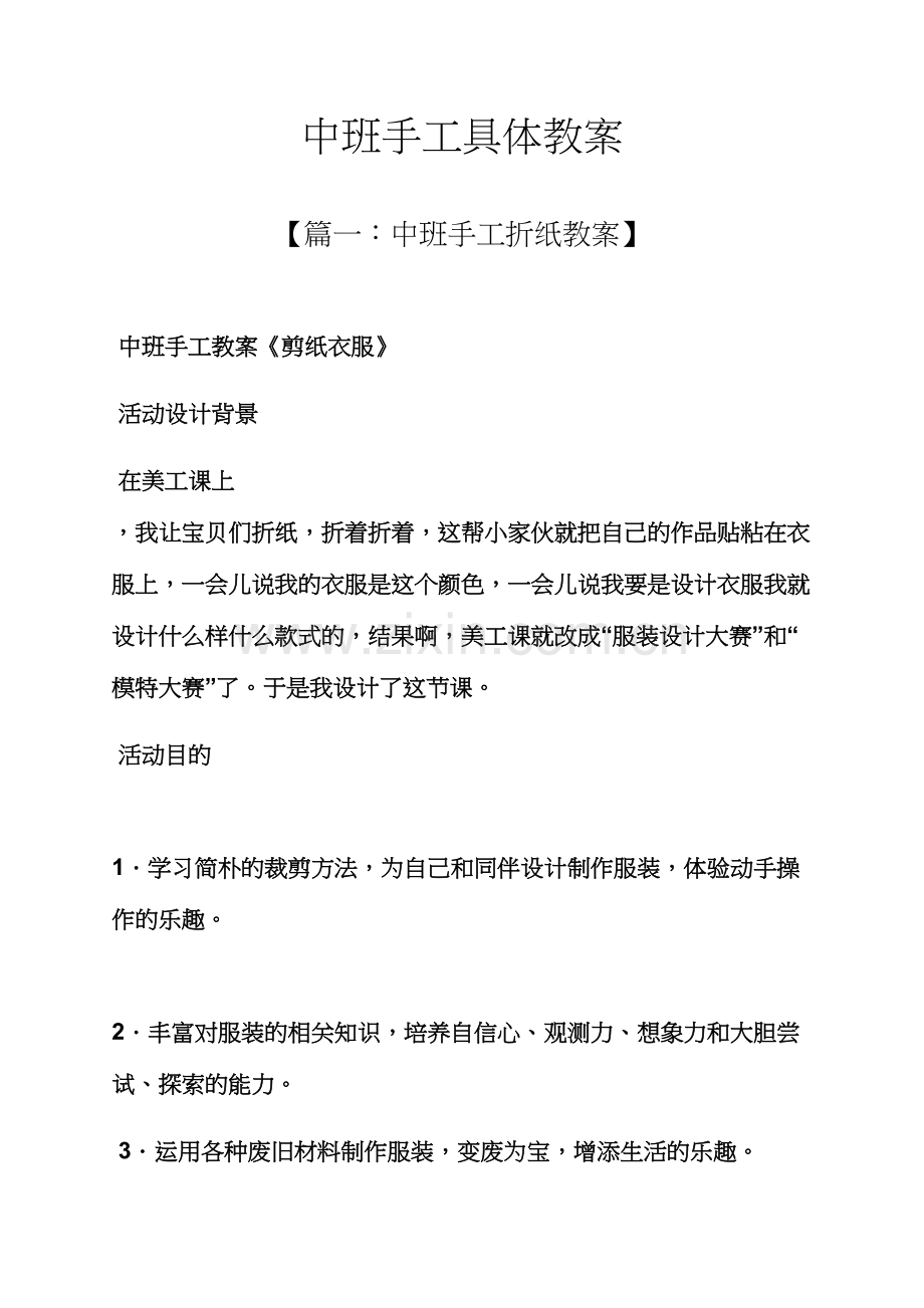 中班手工详细教案.docx_第1页