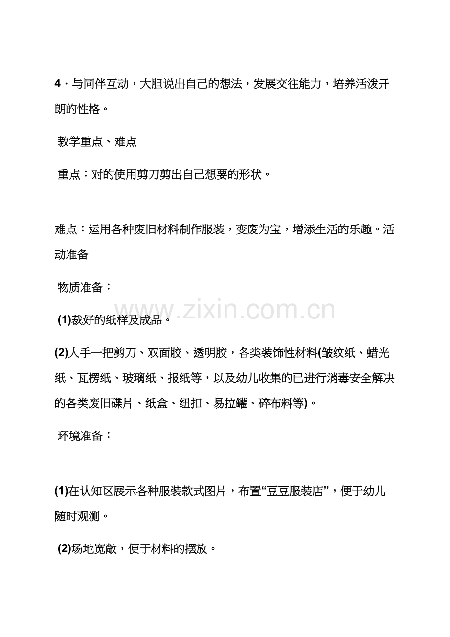 中班手工详细教案.docx_第2页