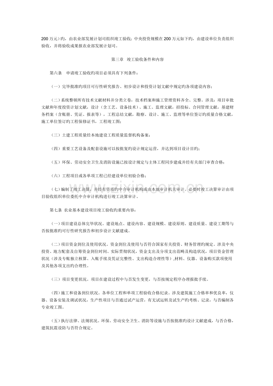 农业部基本建设项目竣工验收管理规定.doc_第2页