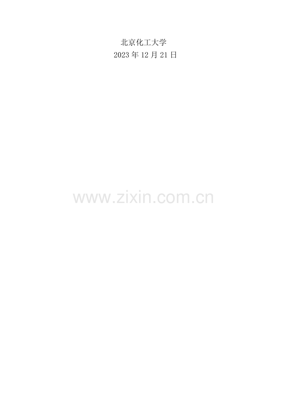 垃圾填埋场课程设计说明书.doc_第2页