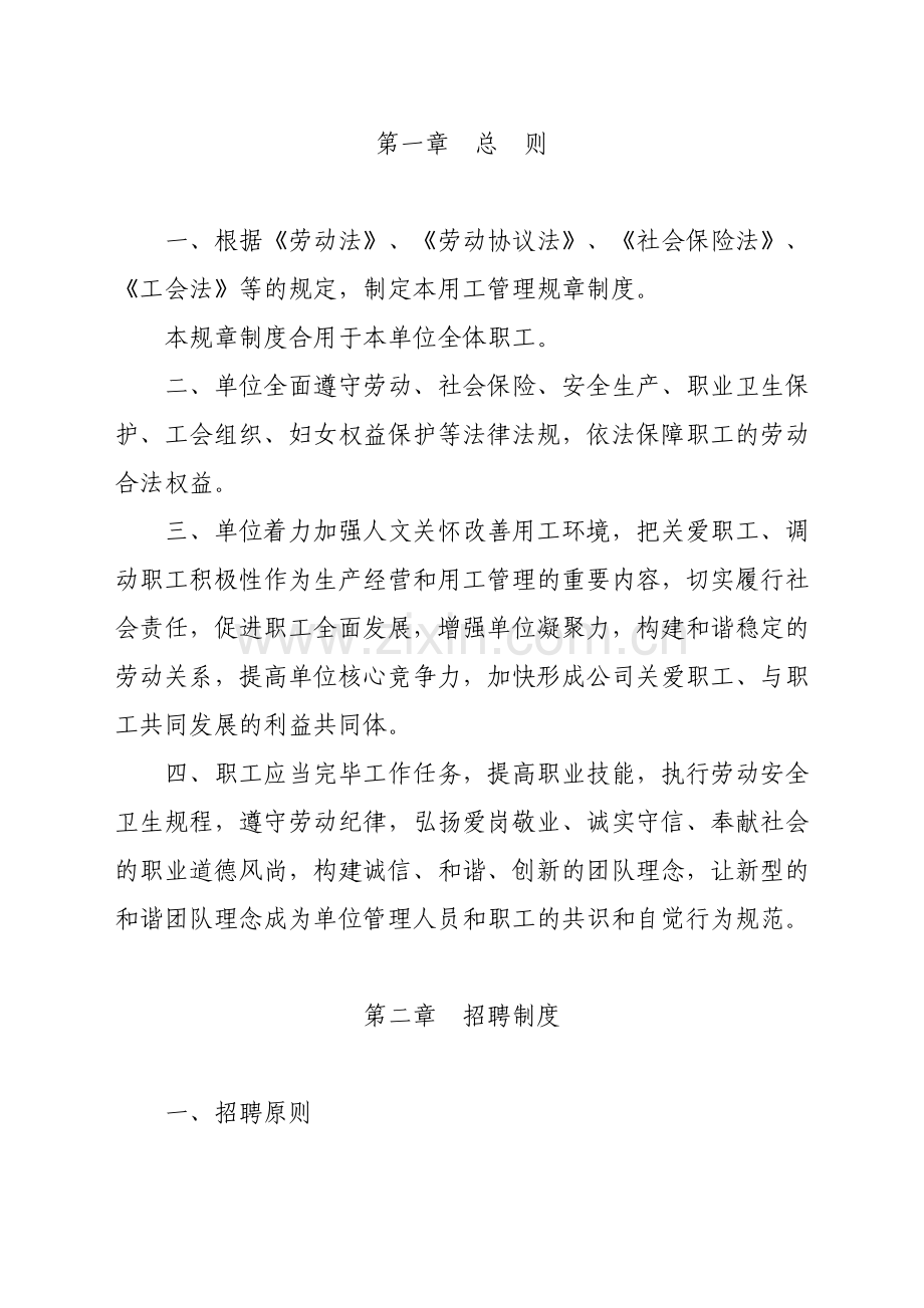 用人单位用工管理规章制度.doc_第2页