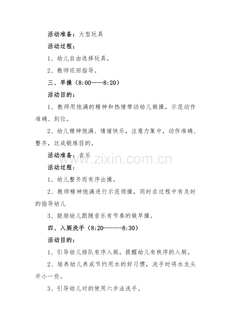 幼儿园小班半日活动.doc_第2页