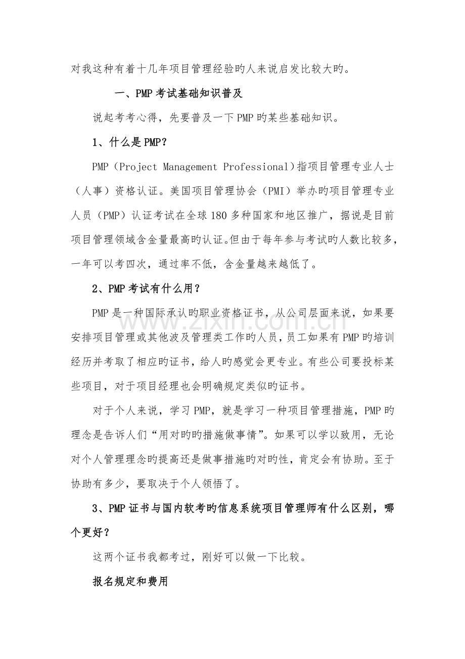 我的PMP备考心得.docx_第2页