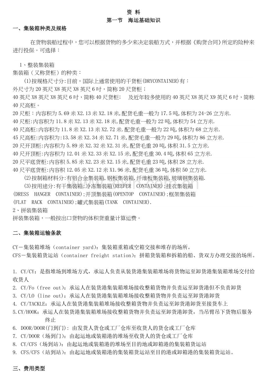 货代培训资料重点学习.doc_第1页