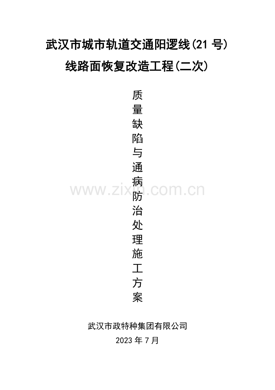 市政工程质量通病及防治方案.doc_第1页