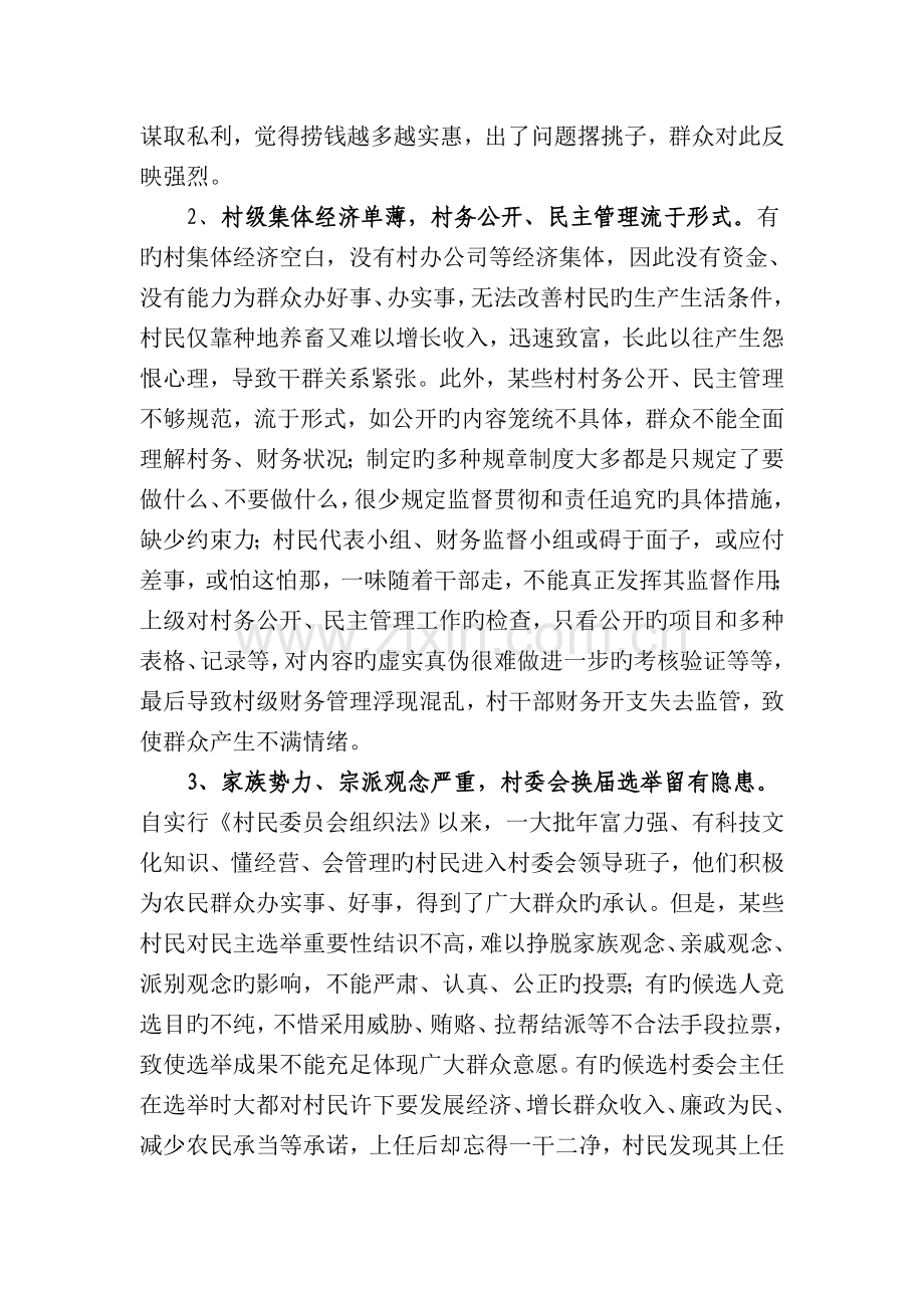 影响农村稳定的主要问题及对策.doc_第2页