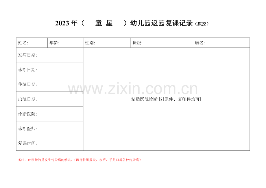 幼儿园保健记录范本.doc_第1页
