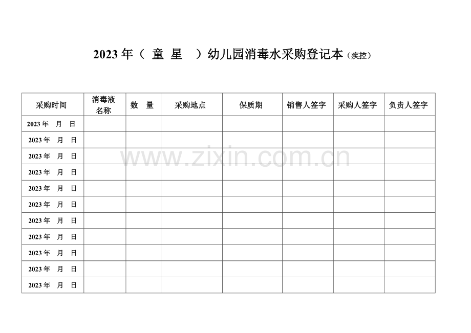 幼儿园保健记录范本.doc_第2页