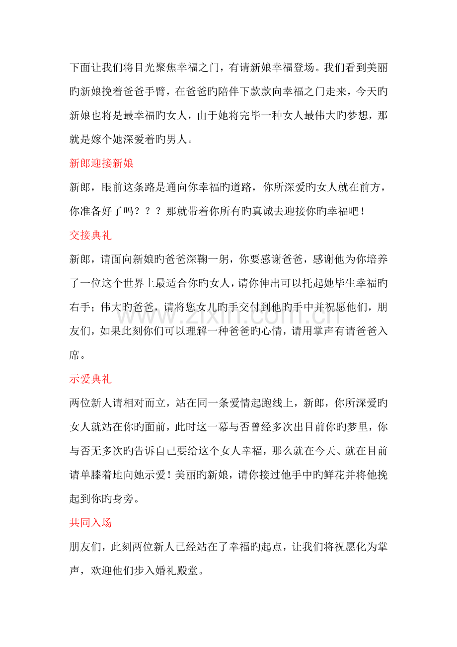 婚礼主持人张伟.doc_第2页