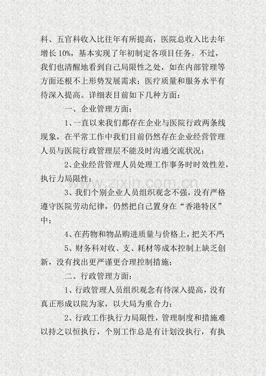 民营医院年终工作总结ppt.doc_第2页
