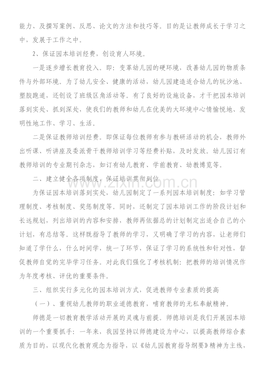 泰山幼儿园园本培训总结.doc_第2页