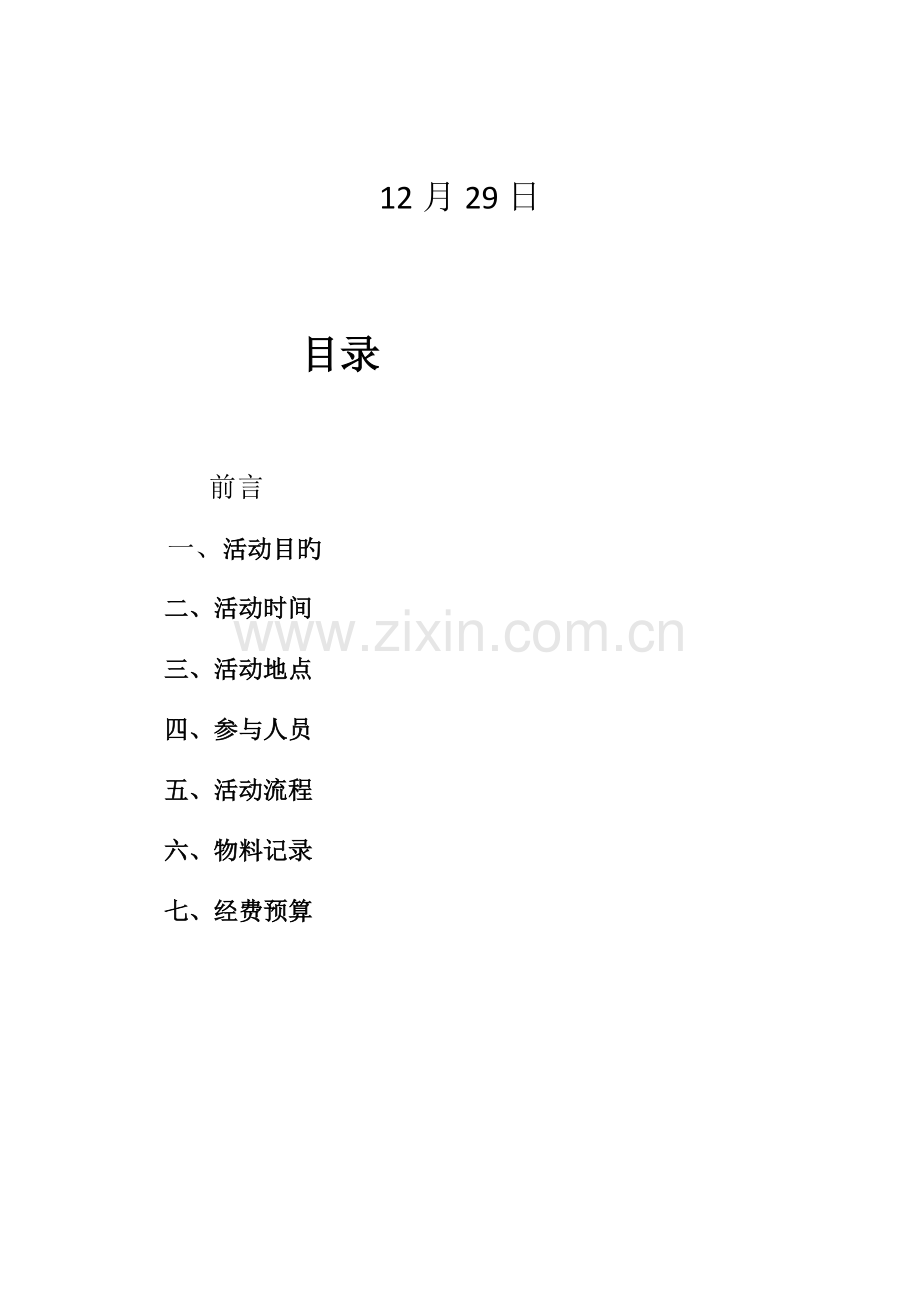 新年茶话会方案.docx_第2页