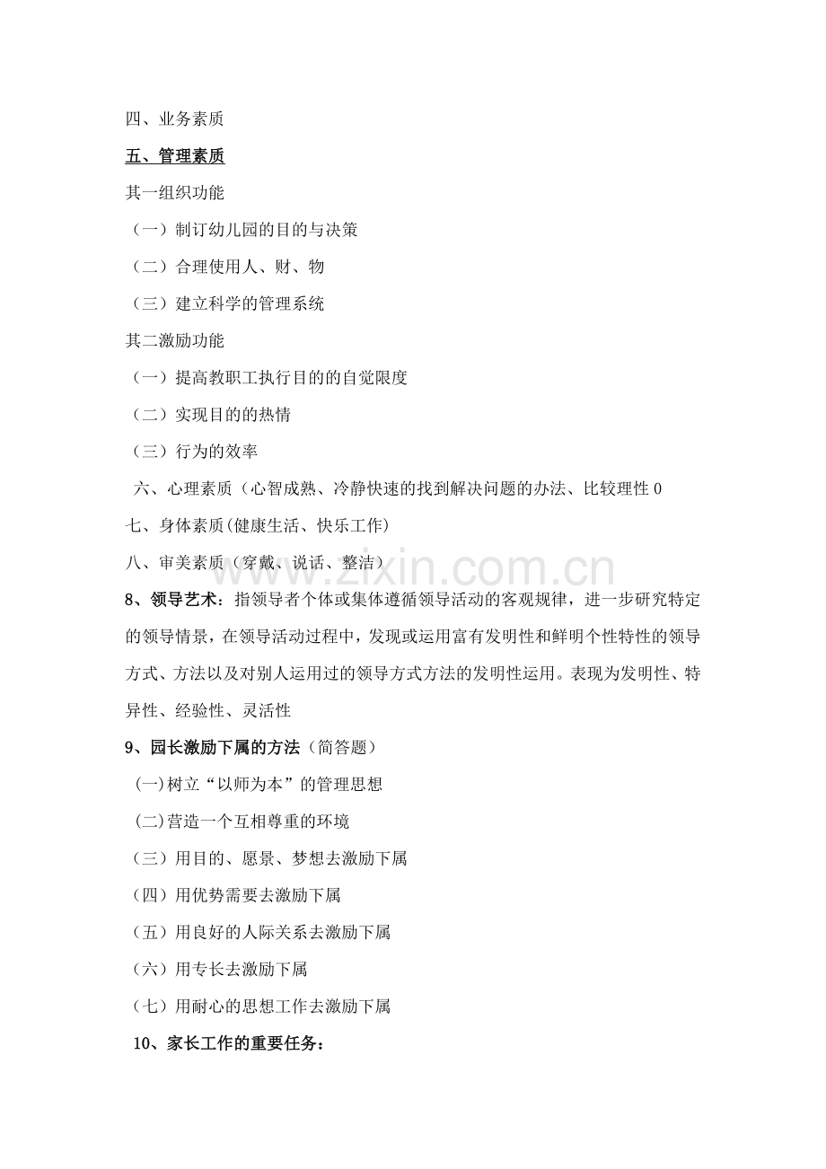 新版幼儿园管理复习资料.doc_第2页
