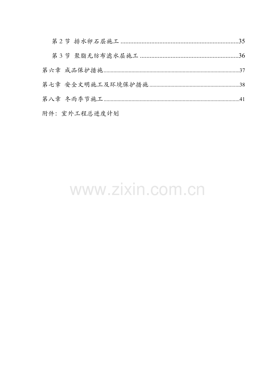呼和浩特广场室外工程施工组织设计.doc_第2页