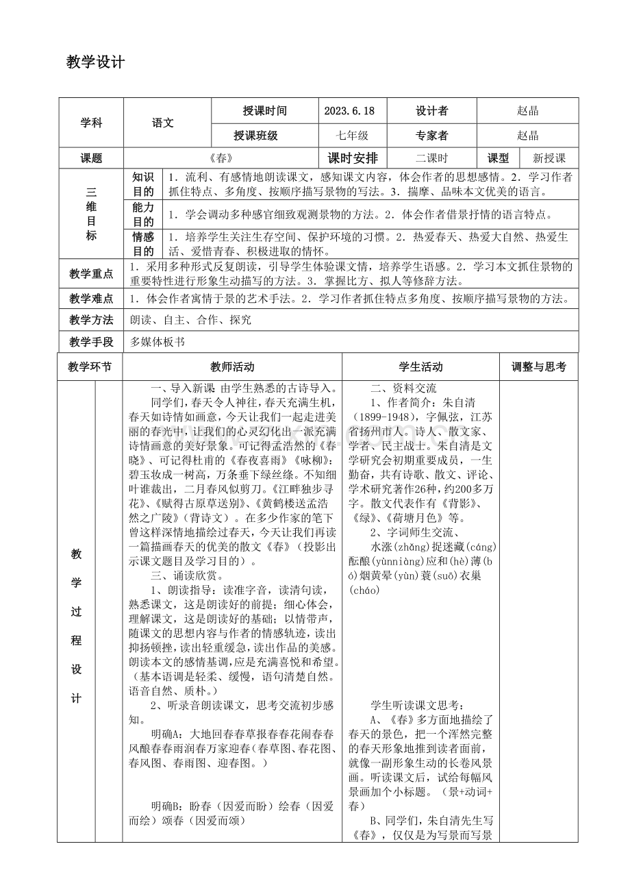 春表格式教案.doc_第1页