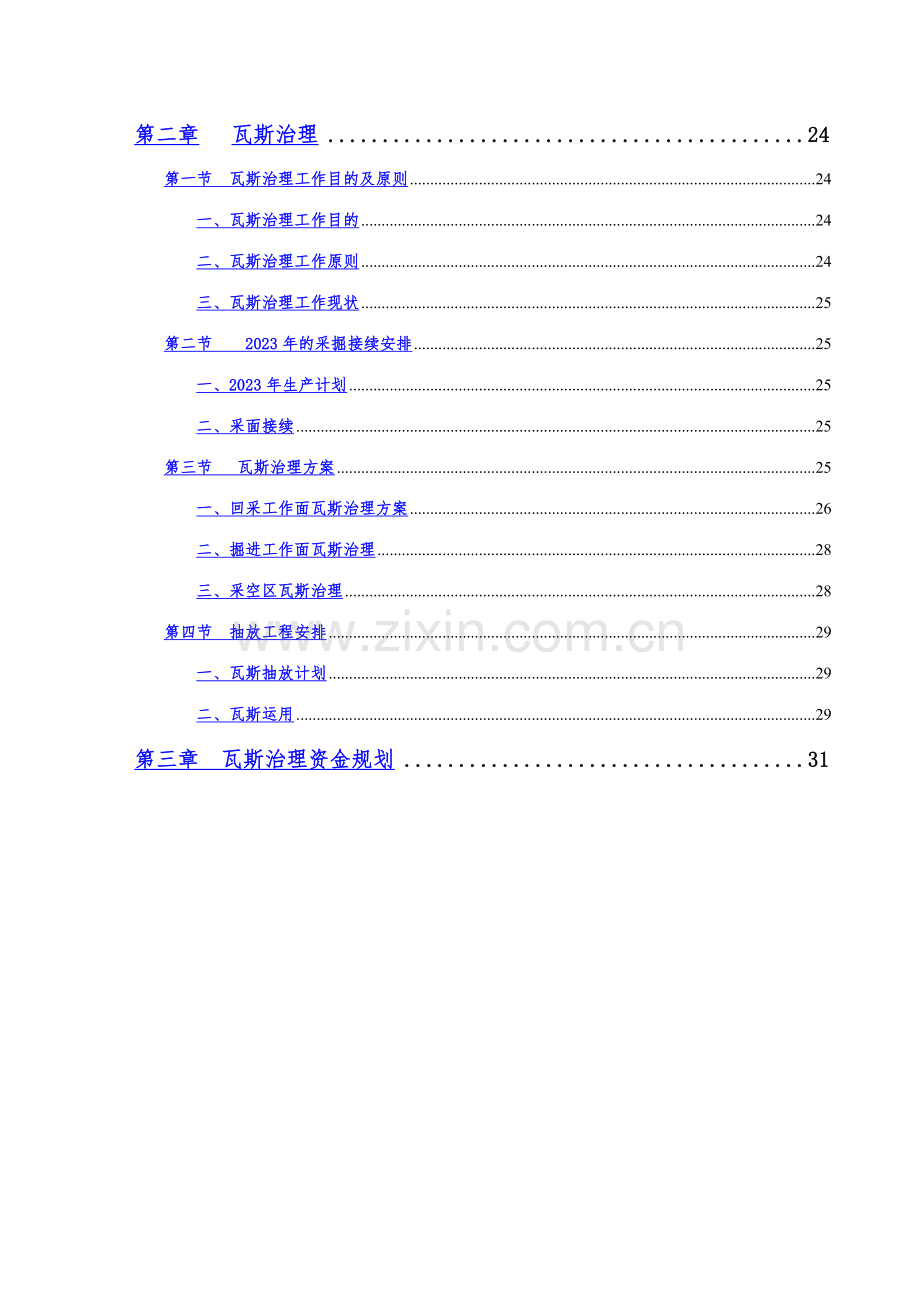 年瓦斯治理方案.doc_第2页