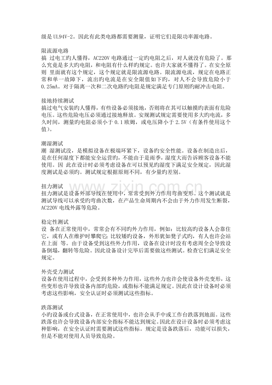 产品测试中常见的测试项目.doc_第2页
