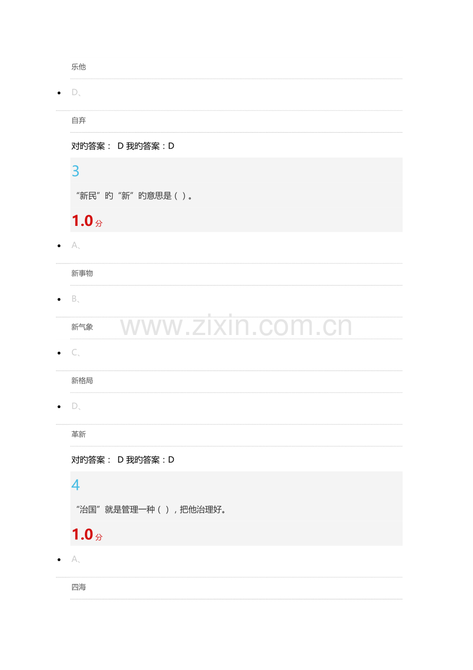 尔雅-国学智慧-考试满分答案.docx_第2页