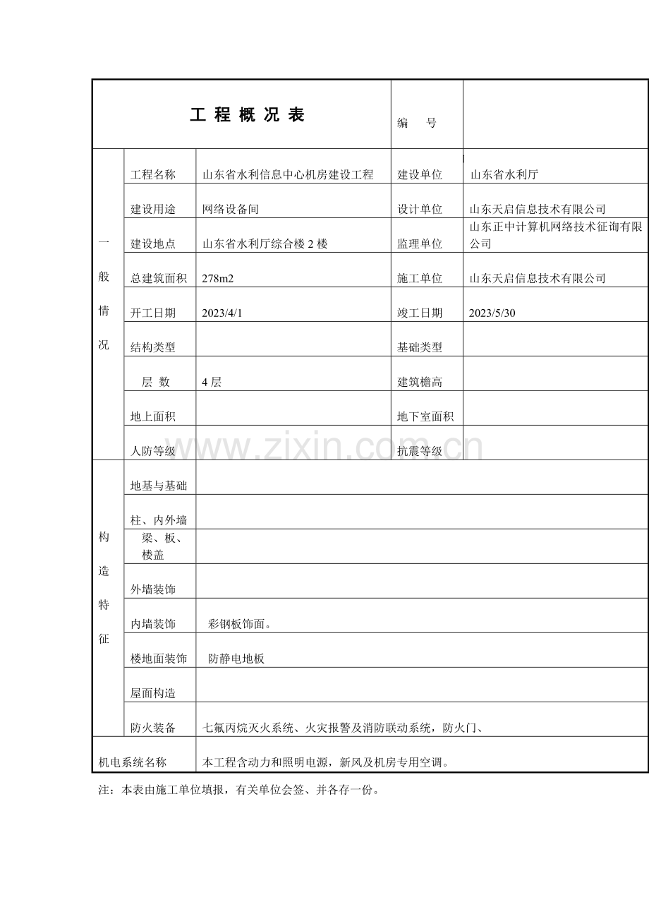 开工报告及施工方案.doc_第1页