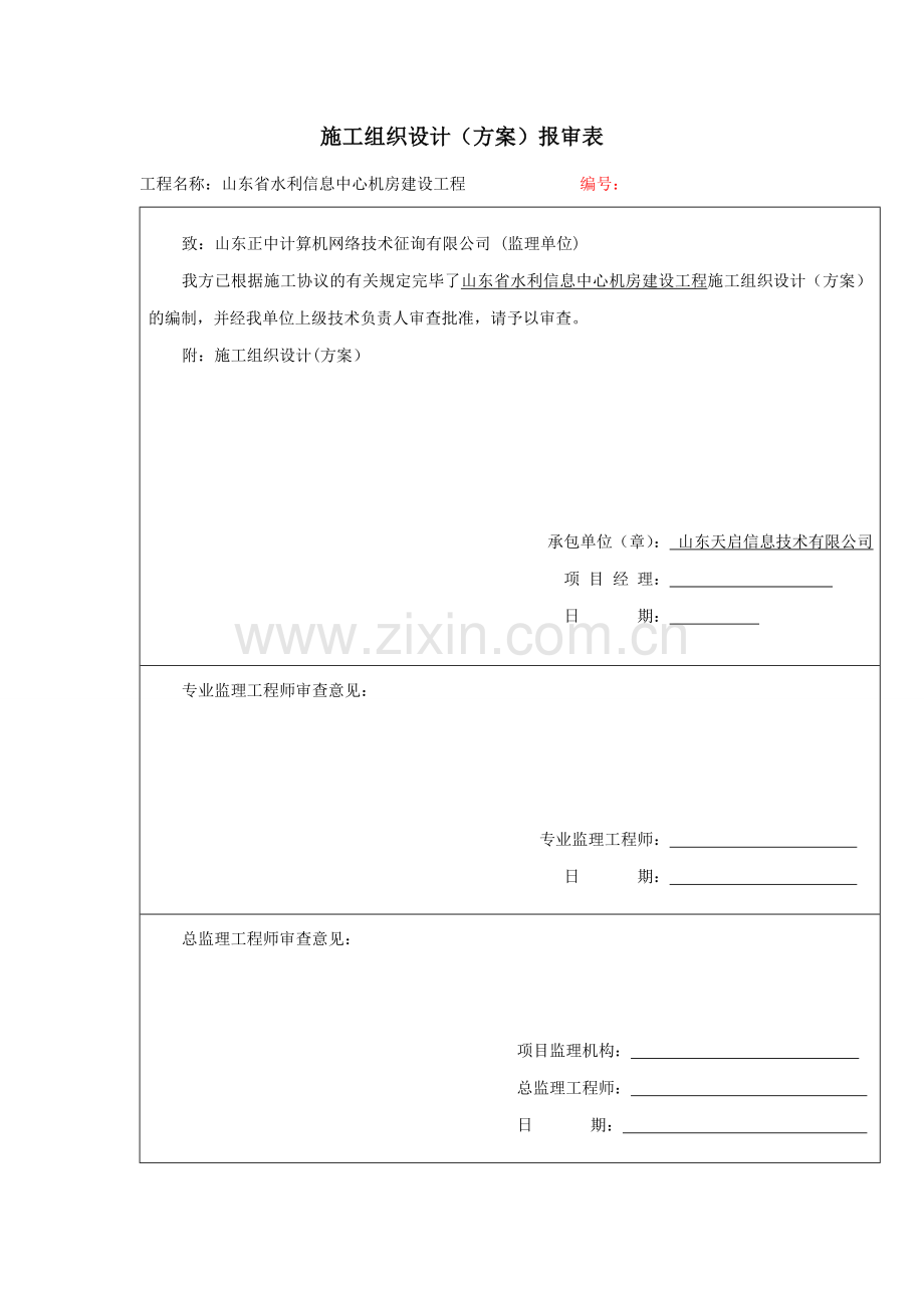 开工报告及施工方案.doc_第2页