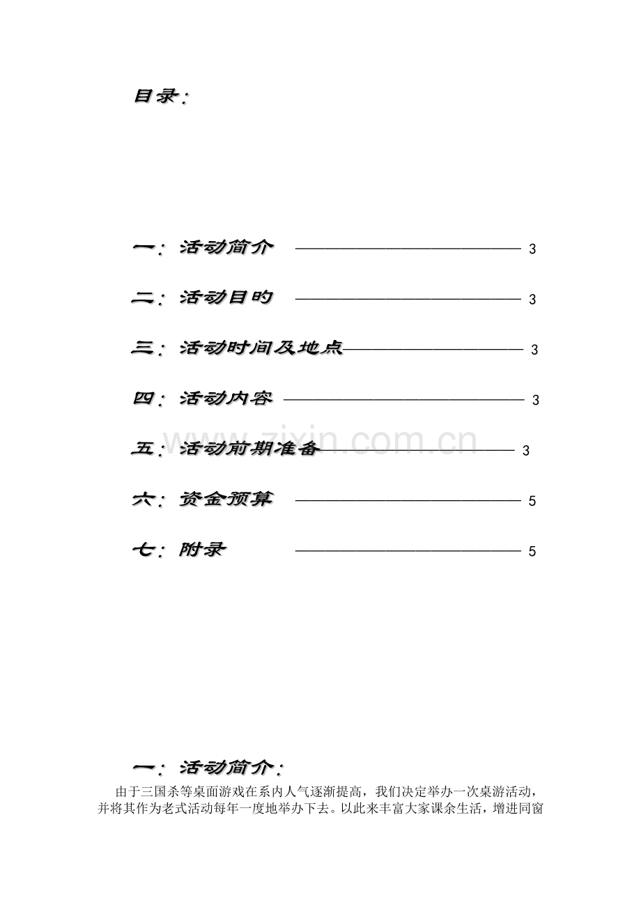 桌游活动策划书.doc_第2页