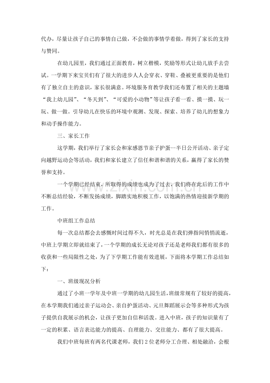 幼儿园大中小班工作总结.doc_第2页