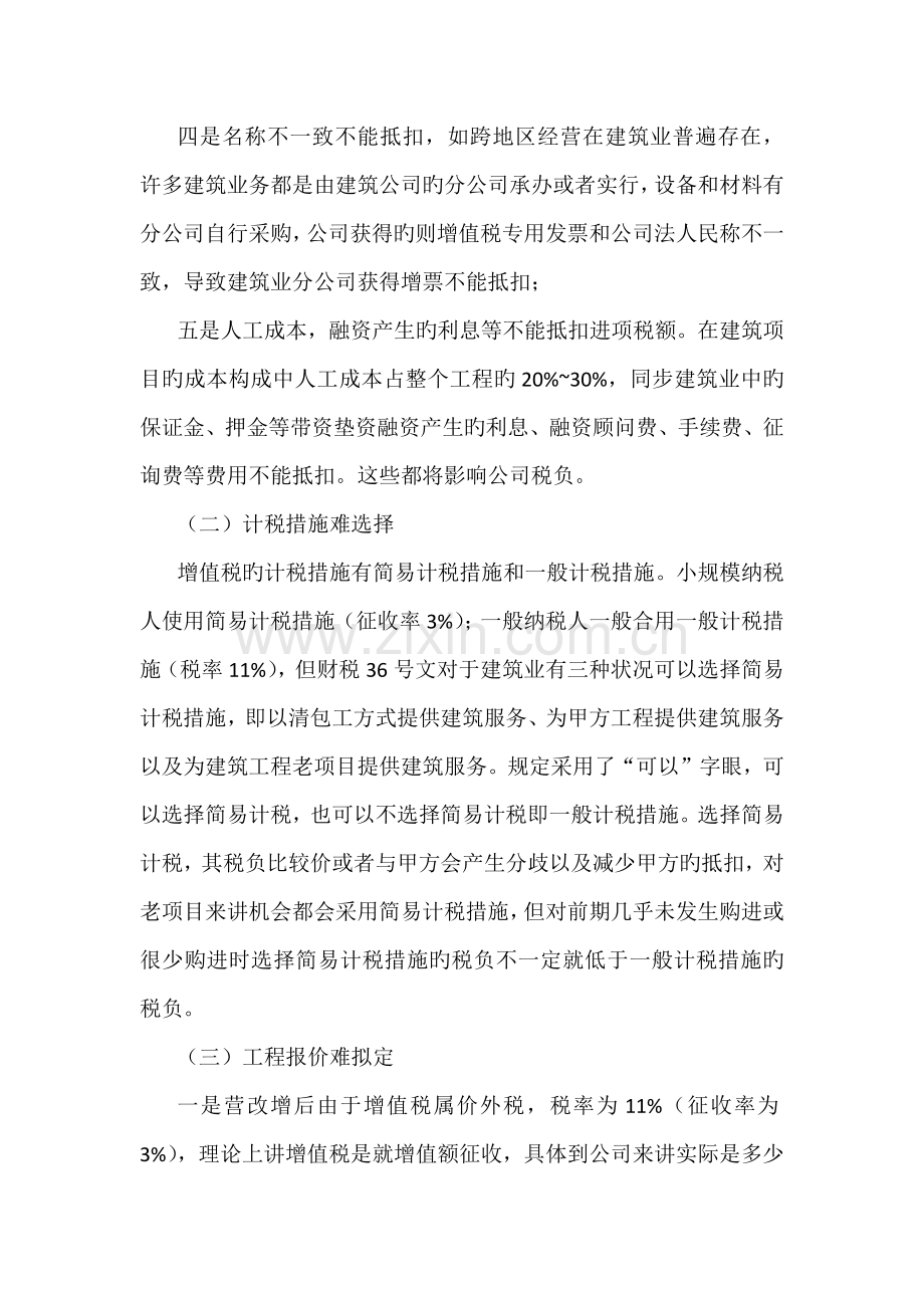 建筑业营改增税务风险及应对.docx_第2页