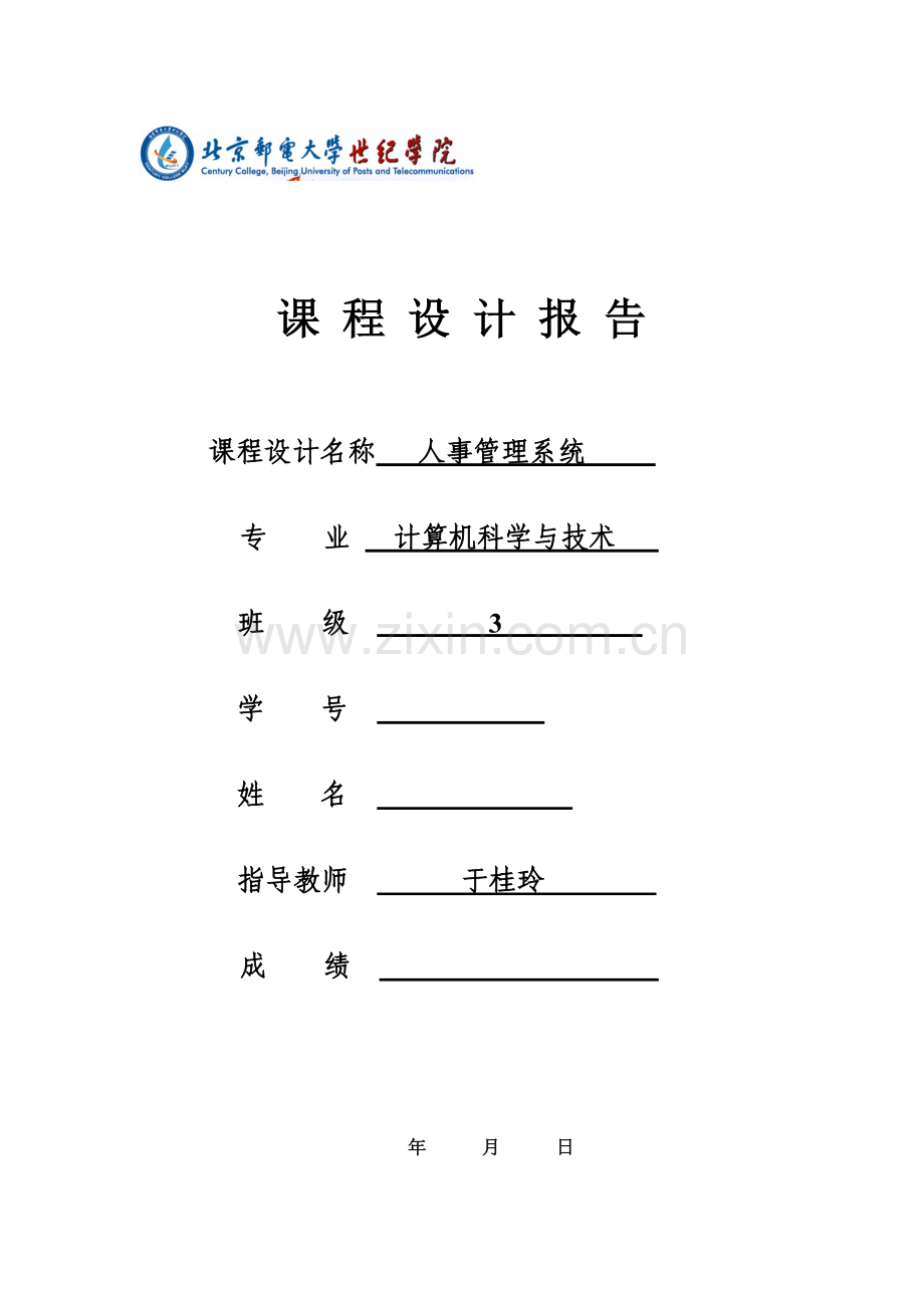 企业管理系统.doc_第1页