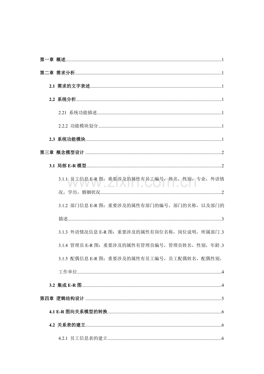 企业管理系统.doc_第2页
