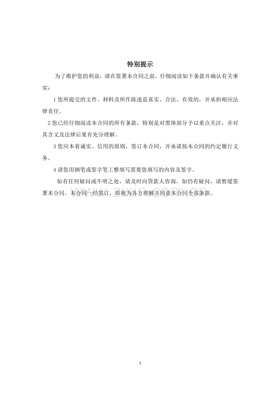 中国邮政储蓄银行个人购房借款及担保合同.docx_第2页