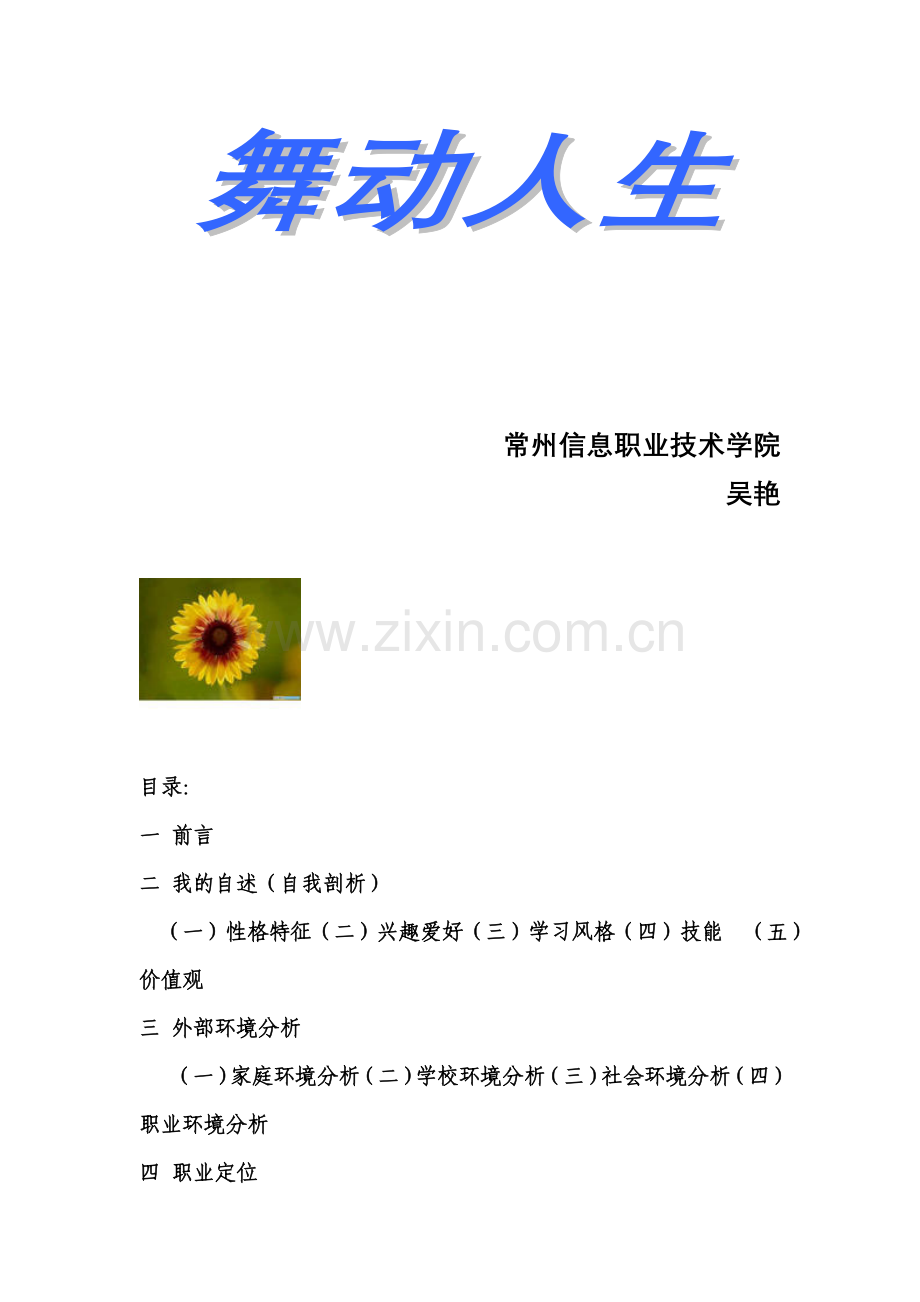 绽放光彩新版.doc_第1页