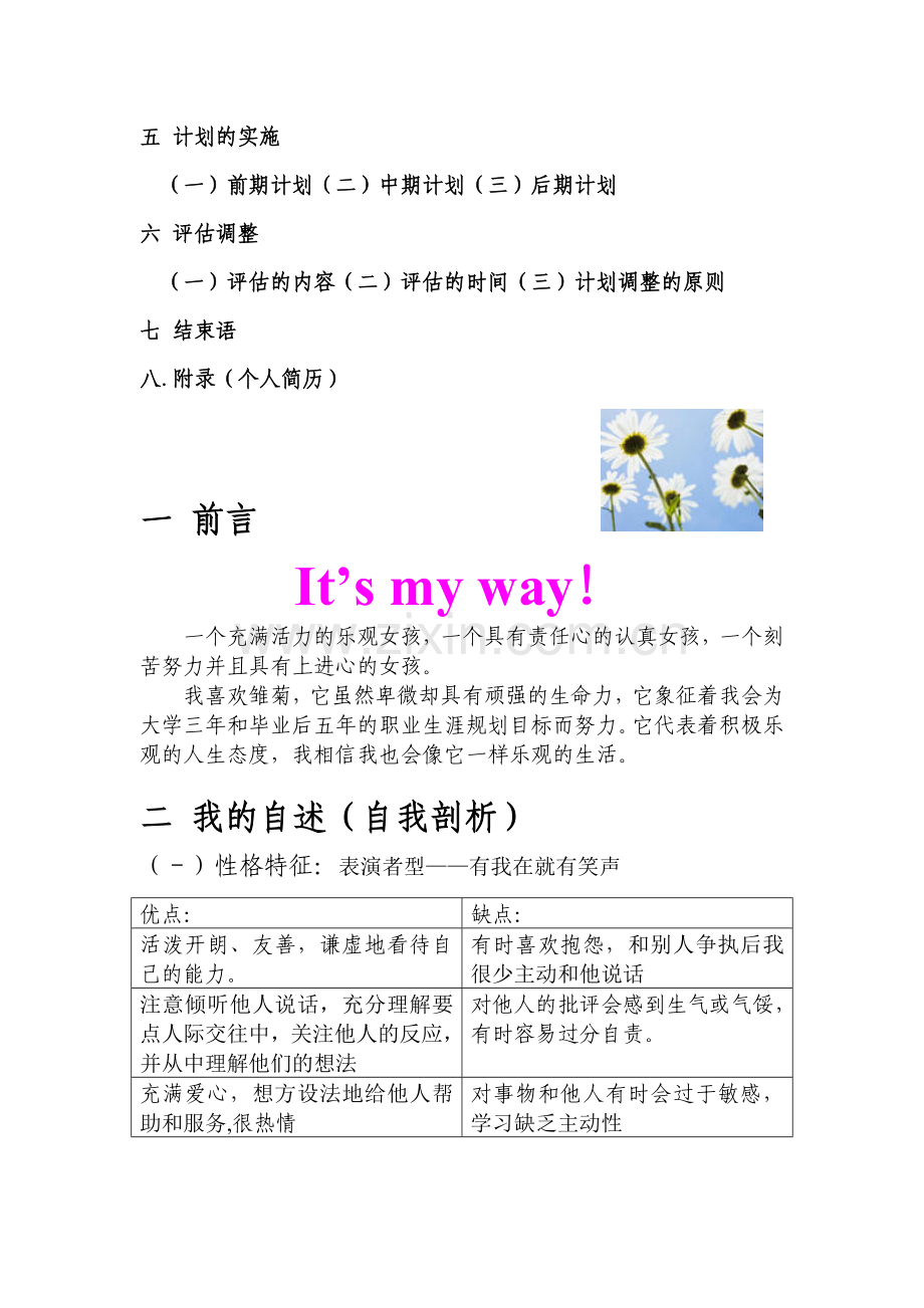 绽放光彩新版.doc_第2页