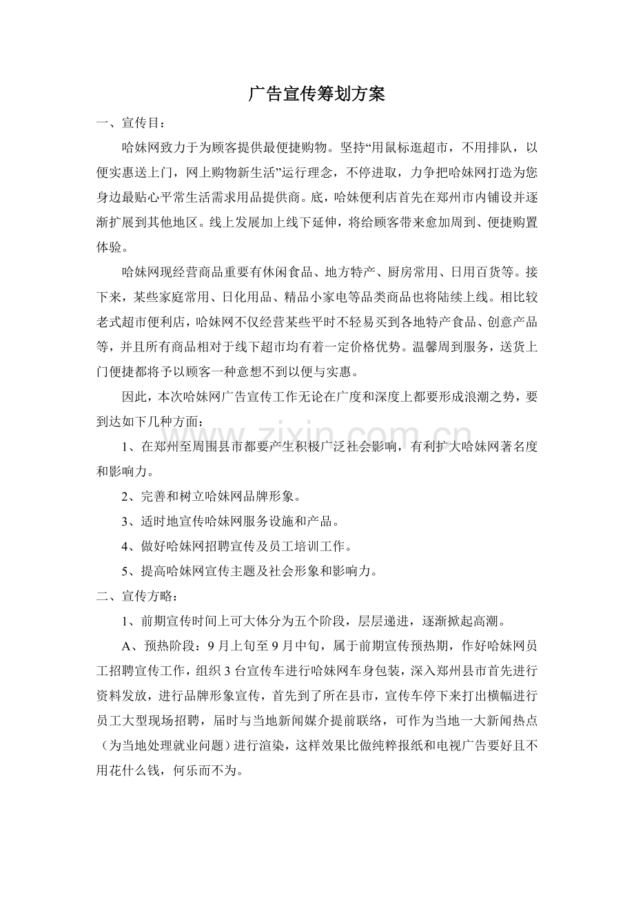 广告宣传策划方案.doc_第1页