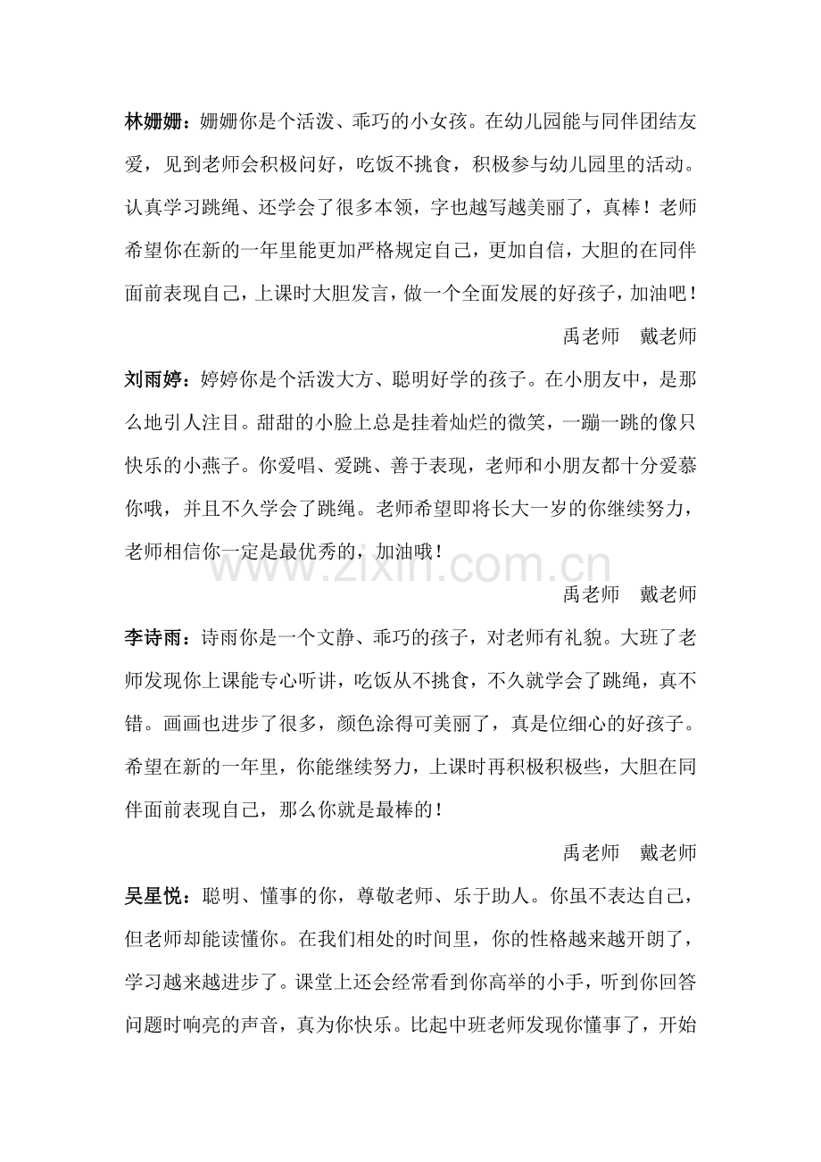 大班上学期学期总评.doc_第1页