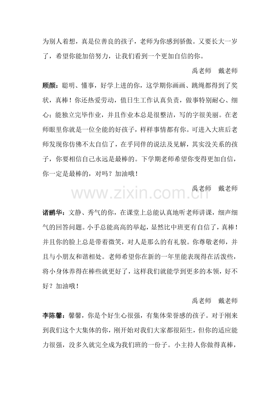 大班上学期学期总评.doc_第2页