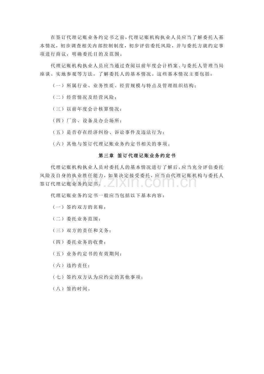 代理记账业务执业规范指南.docx_第2页