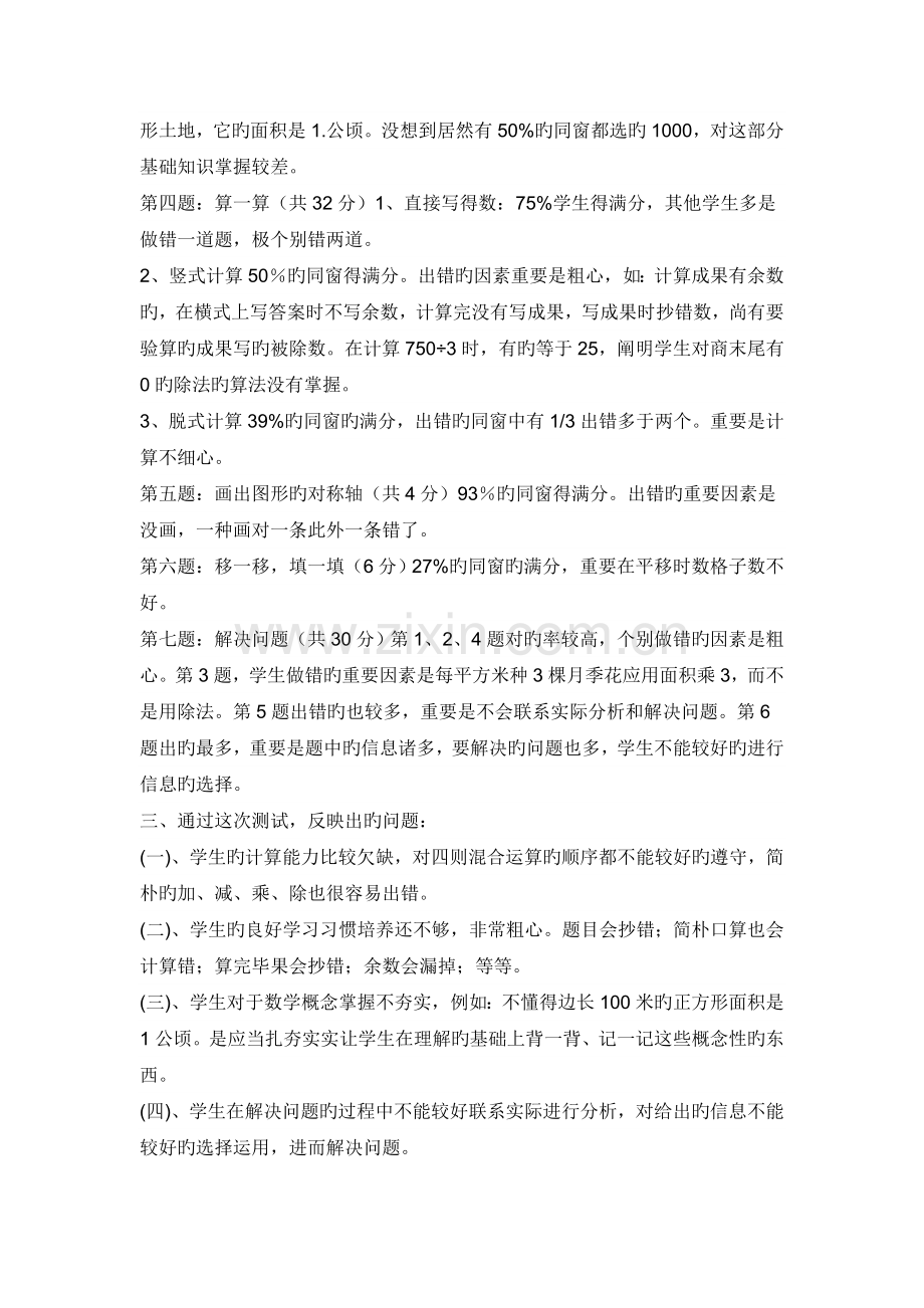 三年级数学上册期末试卷质量分析.doc_第2页