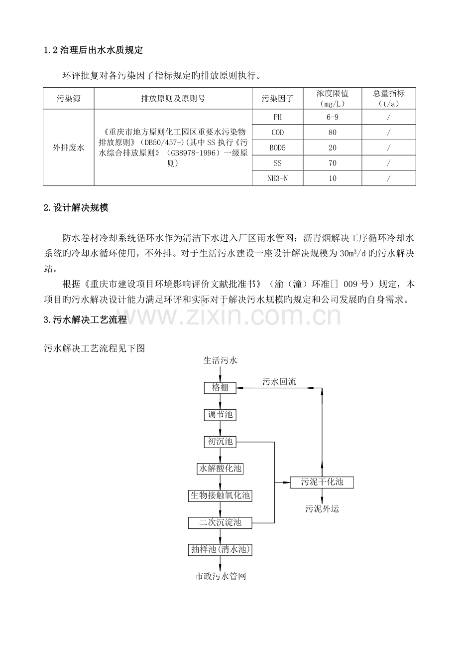 污水处理设计方案.doc_第2页