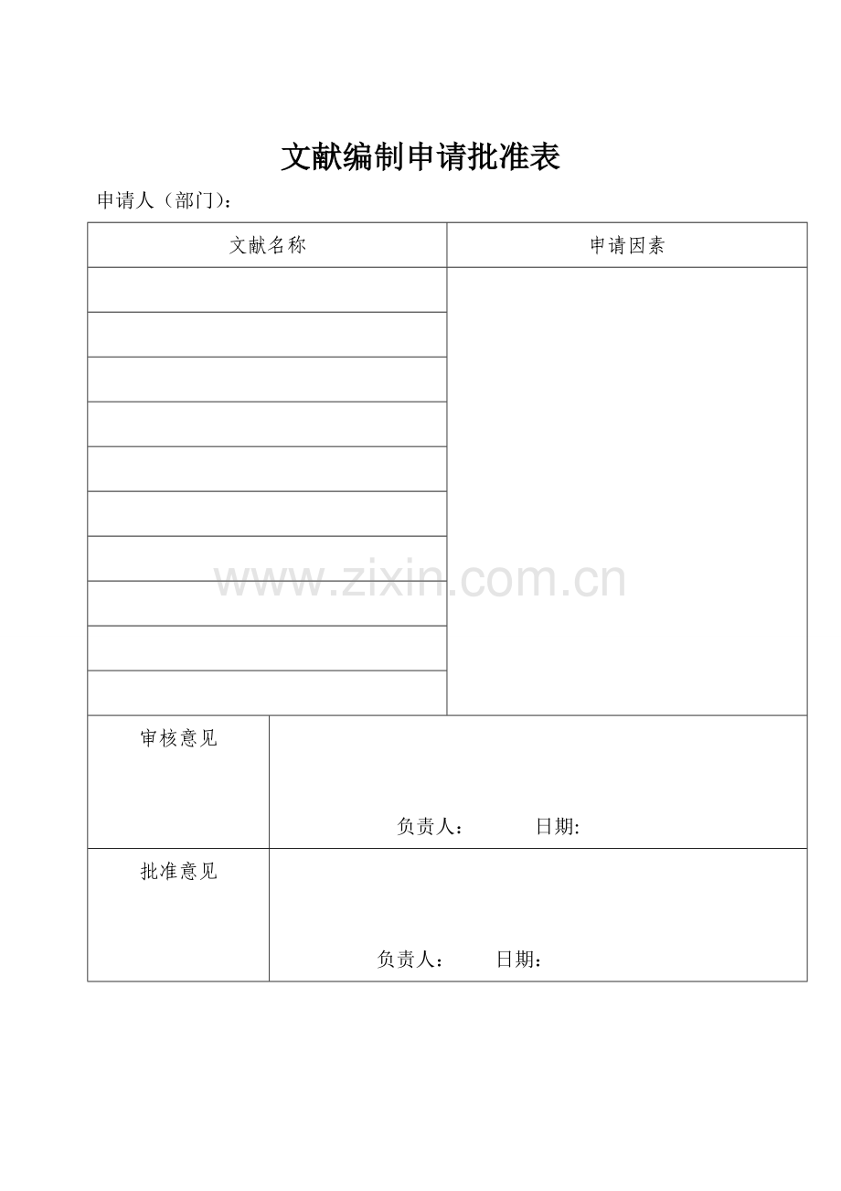 年药店文质量体系件记录表格.doc_第1页