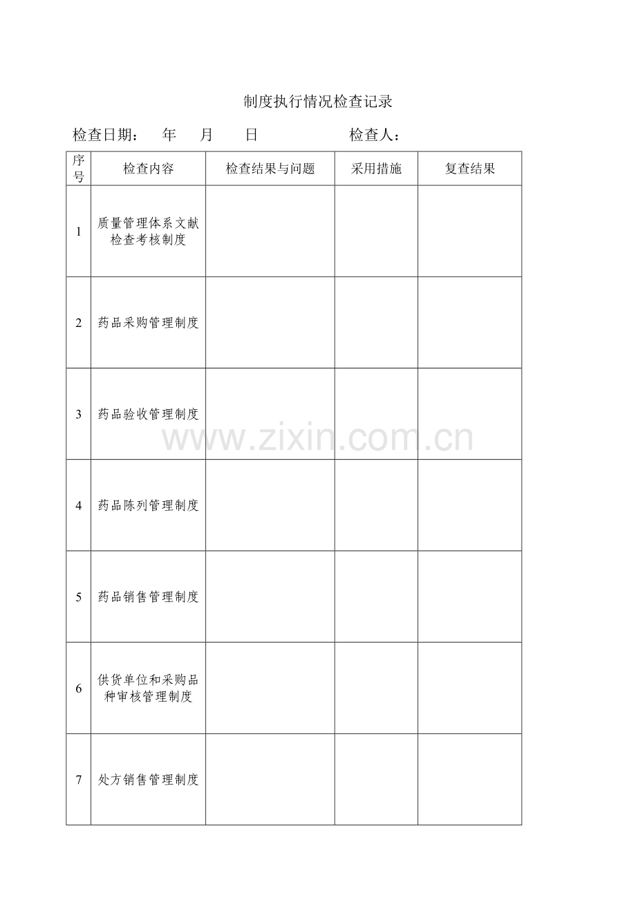年药店文质量体系件记录表格.doc_第2页